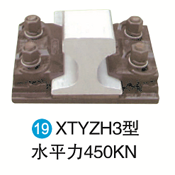 XTYZH3型水平力450KN